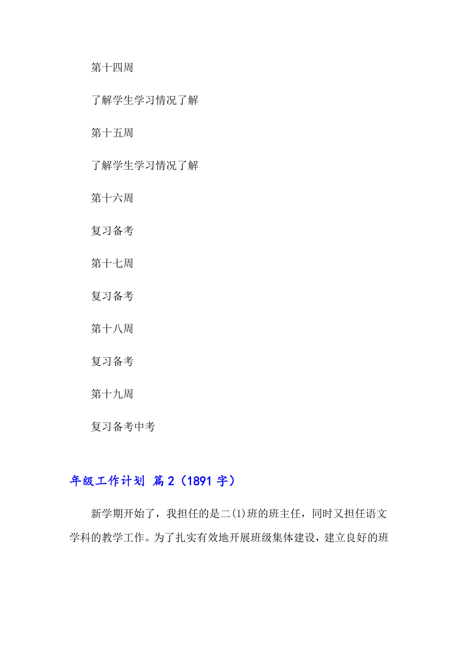 2023年年级工作计划十篇_第3页