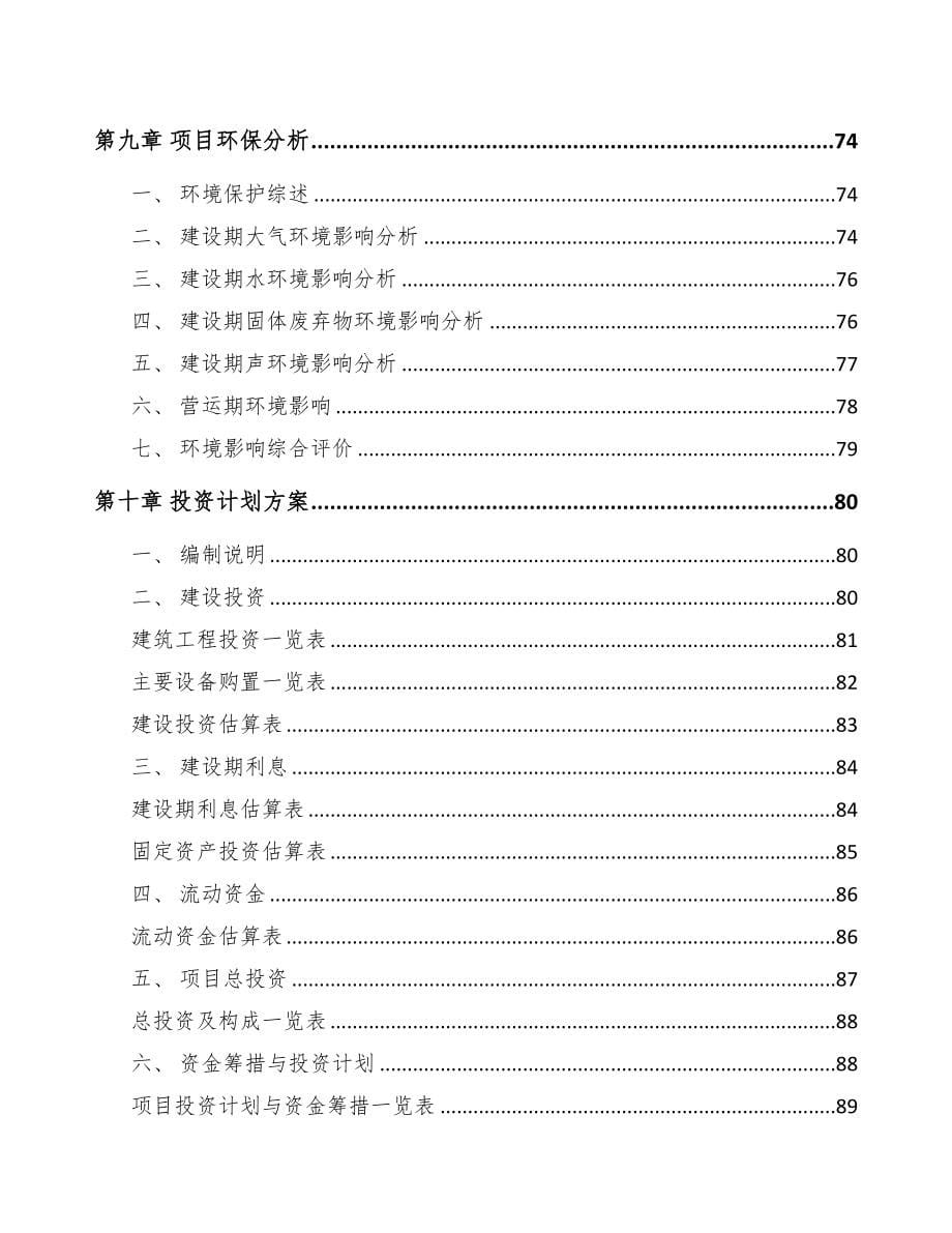 中山关于成立环保专业设备公司可行性报告(DOC 81页)_第5页