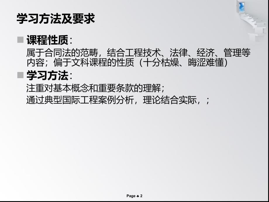 fidic施工合同条件课件()_第2页