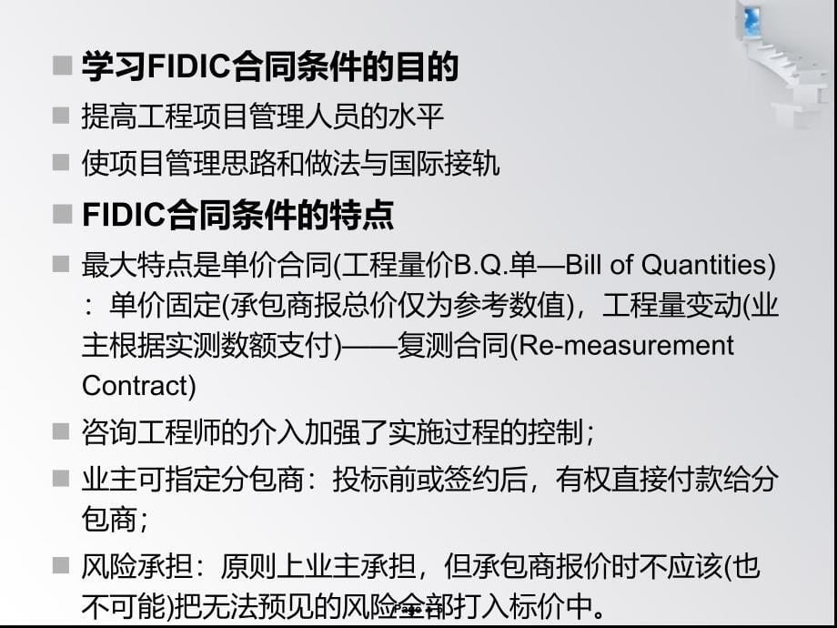 fidic施工合同条件课件()_第5页