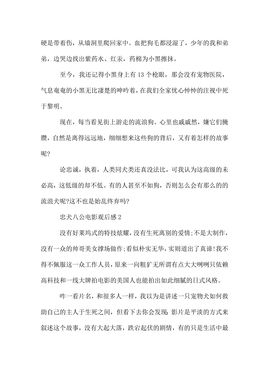 忠犬八公电影观后感800字2020.doc_第3页