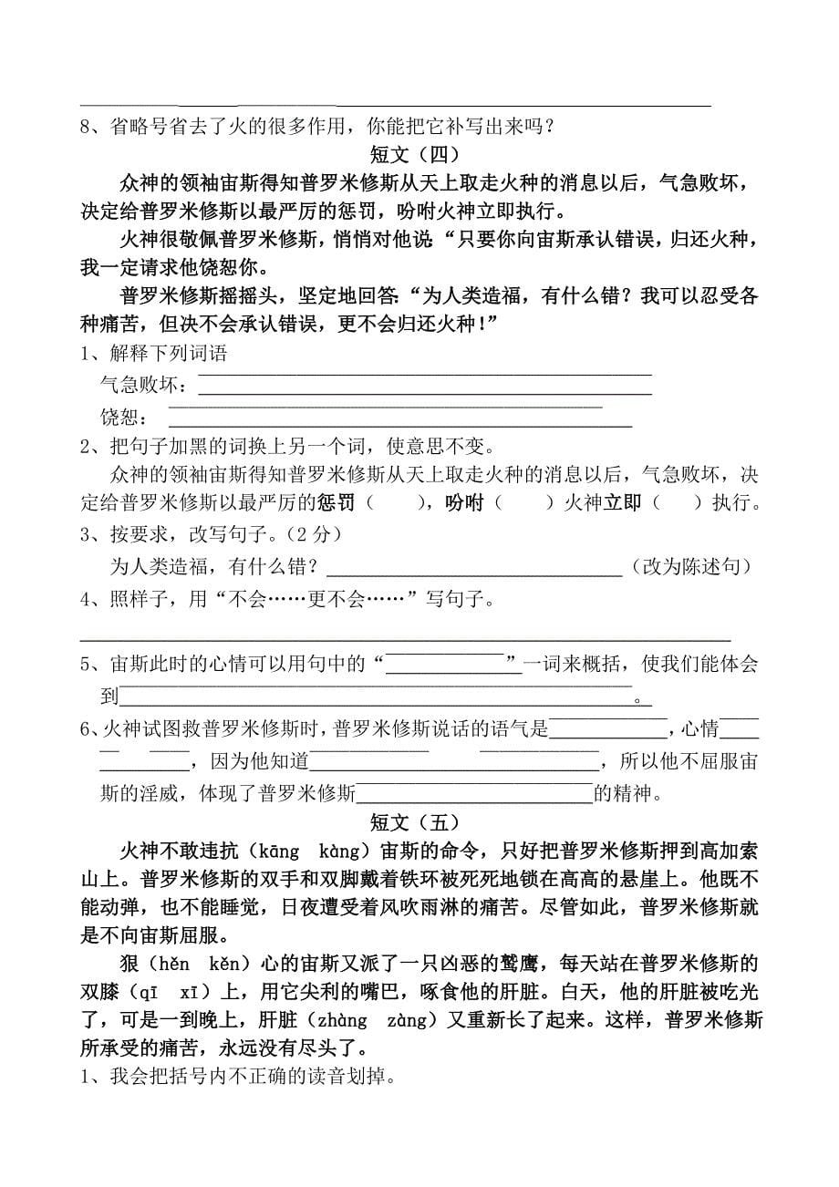 四年级下册第八单元练习卷.doc_第5页