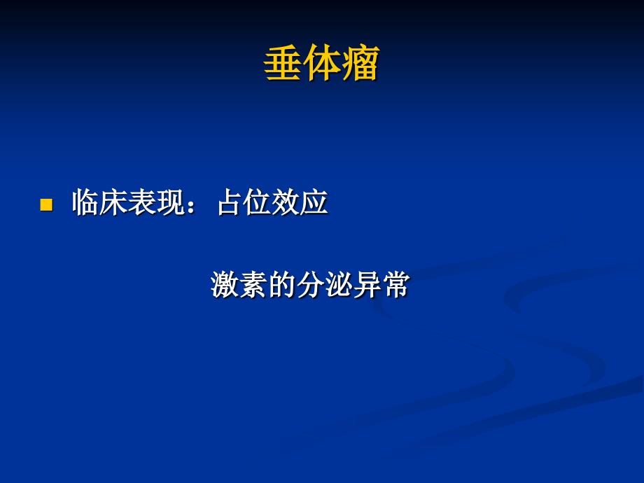 内分泌神经精神系统表现文档资料_第3页