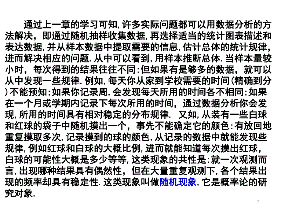 人教a版高中数学必修第二册：1011有限样本空间与随机事件(共16张)_第2页