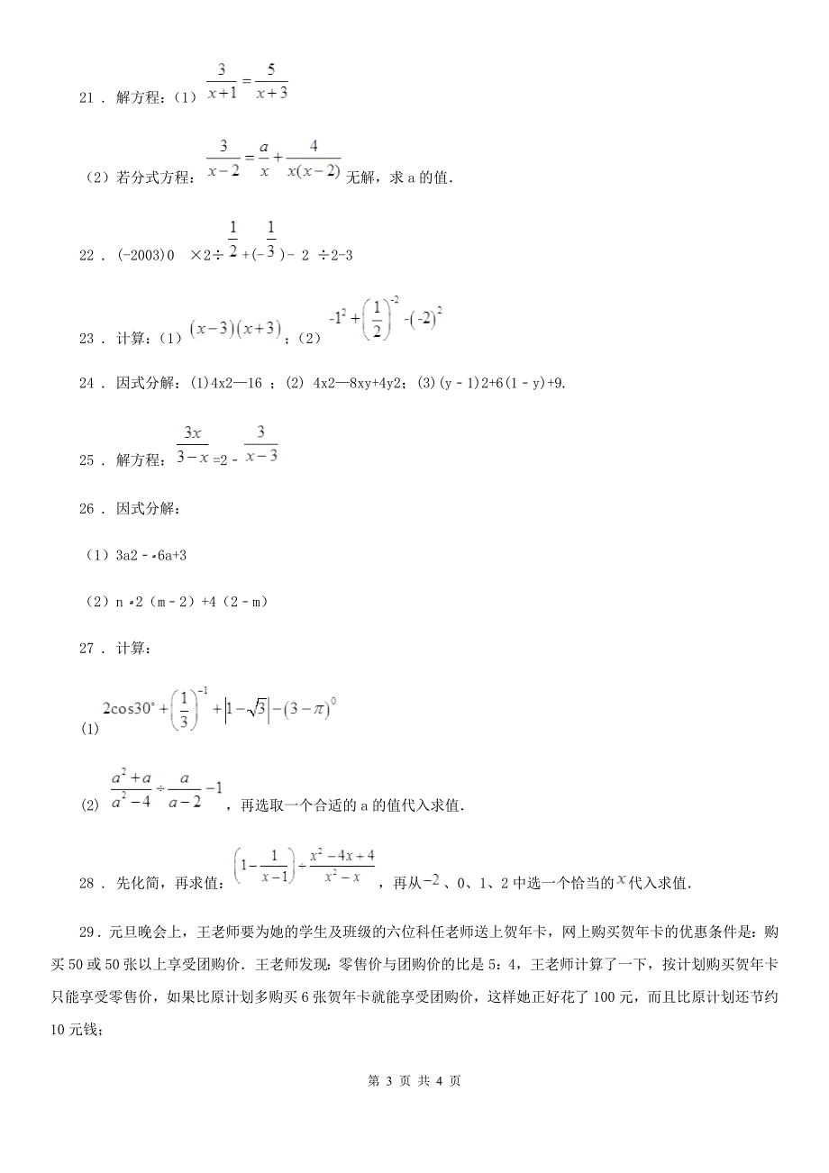 贵阳市2020版七年级第二次月考数学试题A卷_第3页