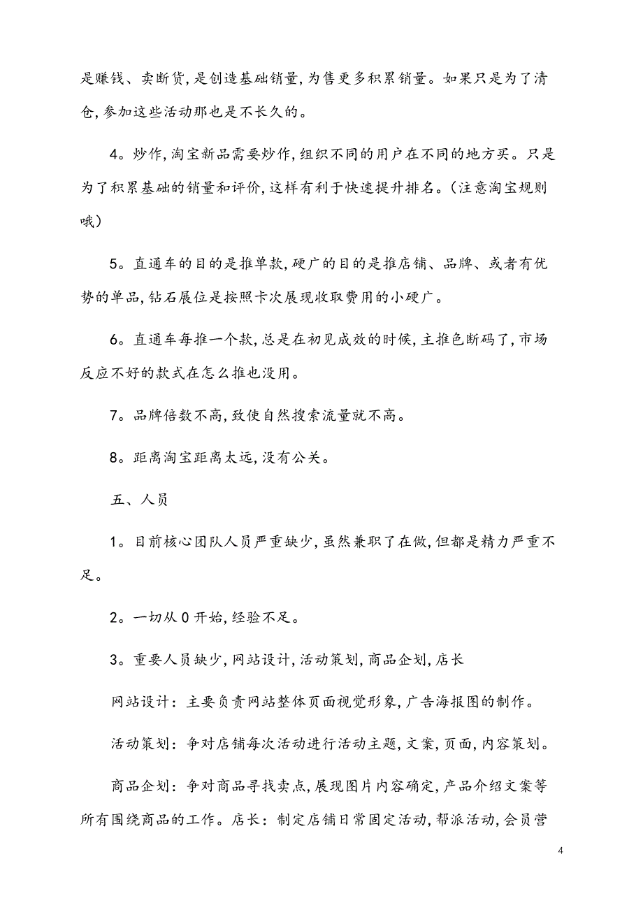 电商运营年度工作总结【通用模板】_第4页