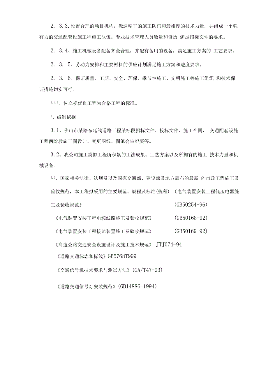 交通配套设施工程交通设施施工方案材料x_第3页