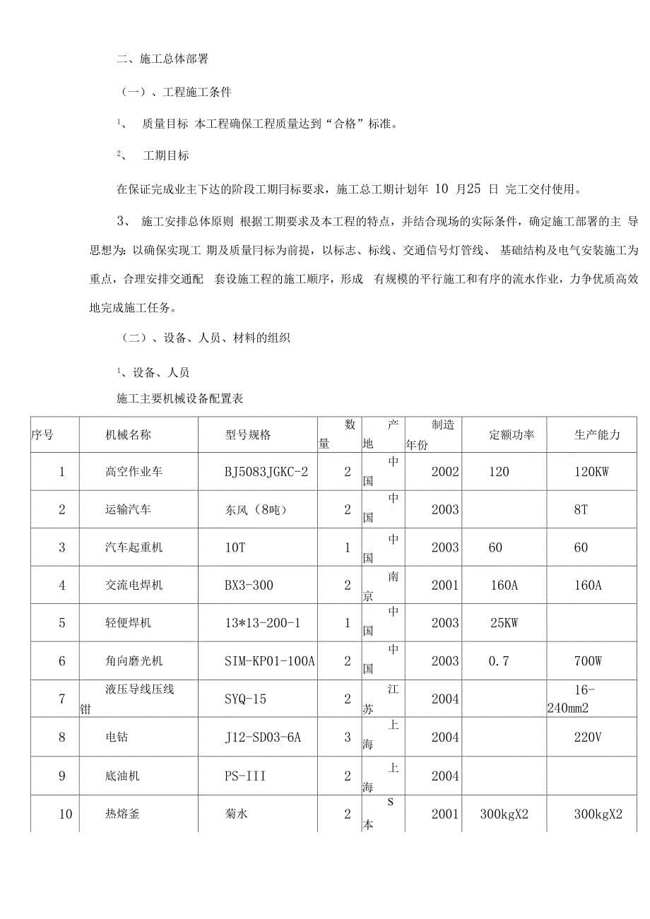 交通配套设施工程交通设施施工方案材料x_第5页