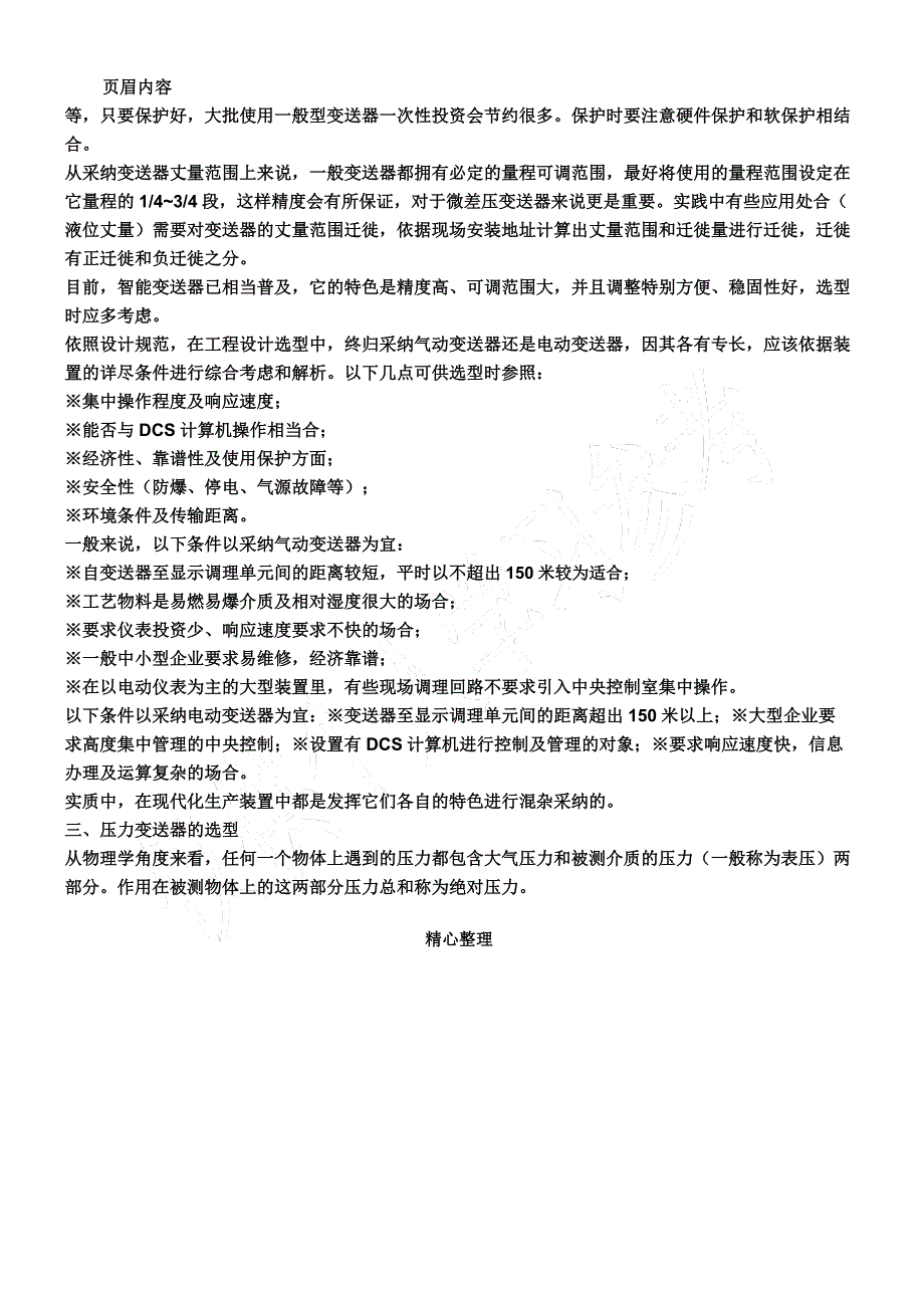 压力变送器应用及选型.docx_第3页