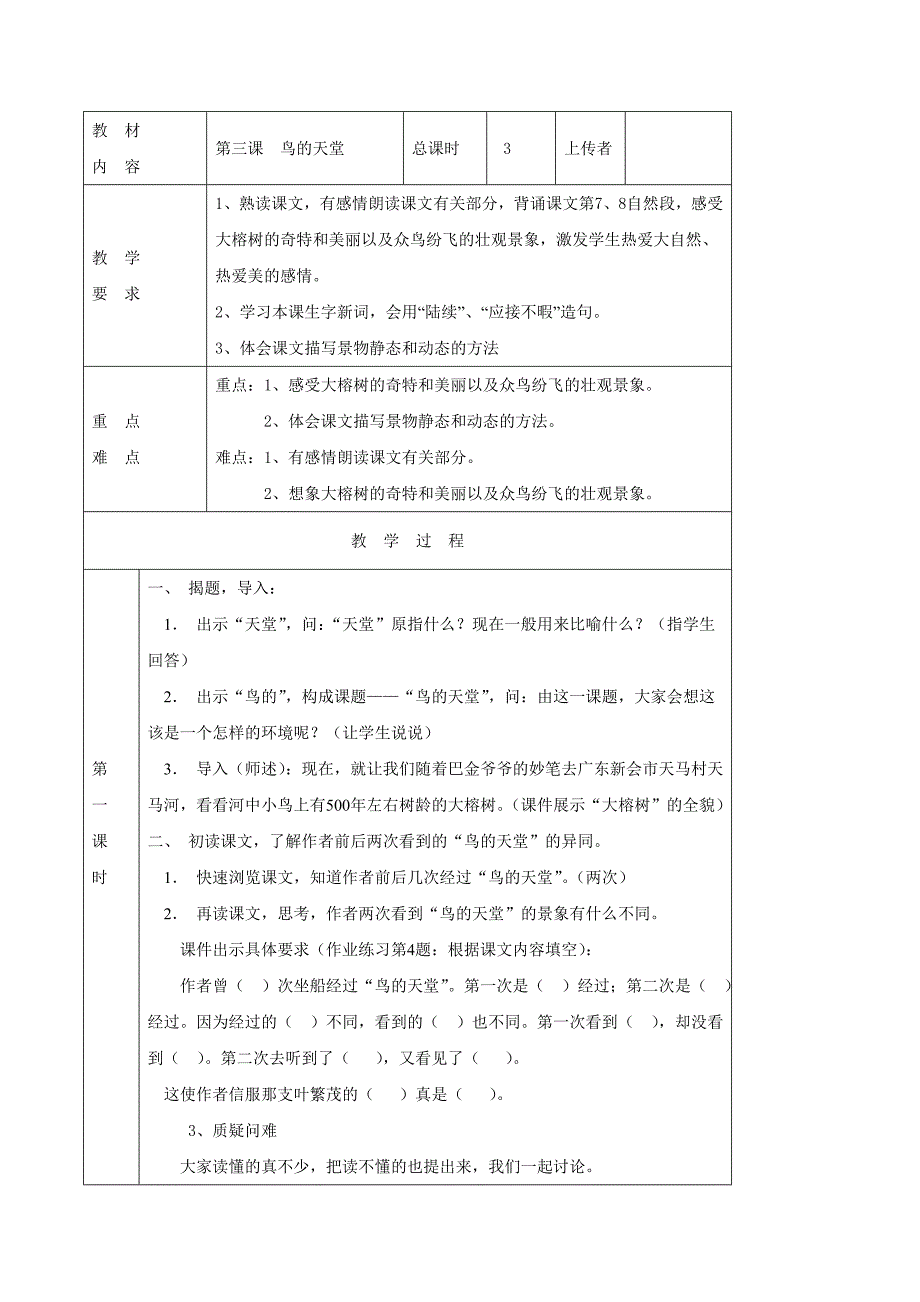 第三课鸟的天堂.doc_第1页