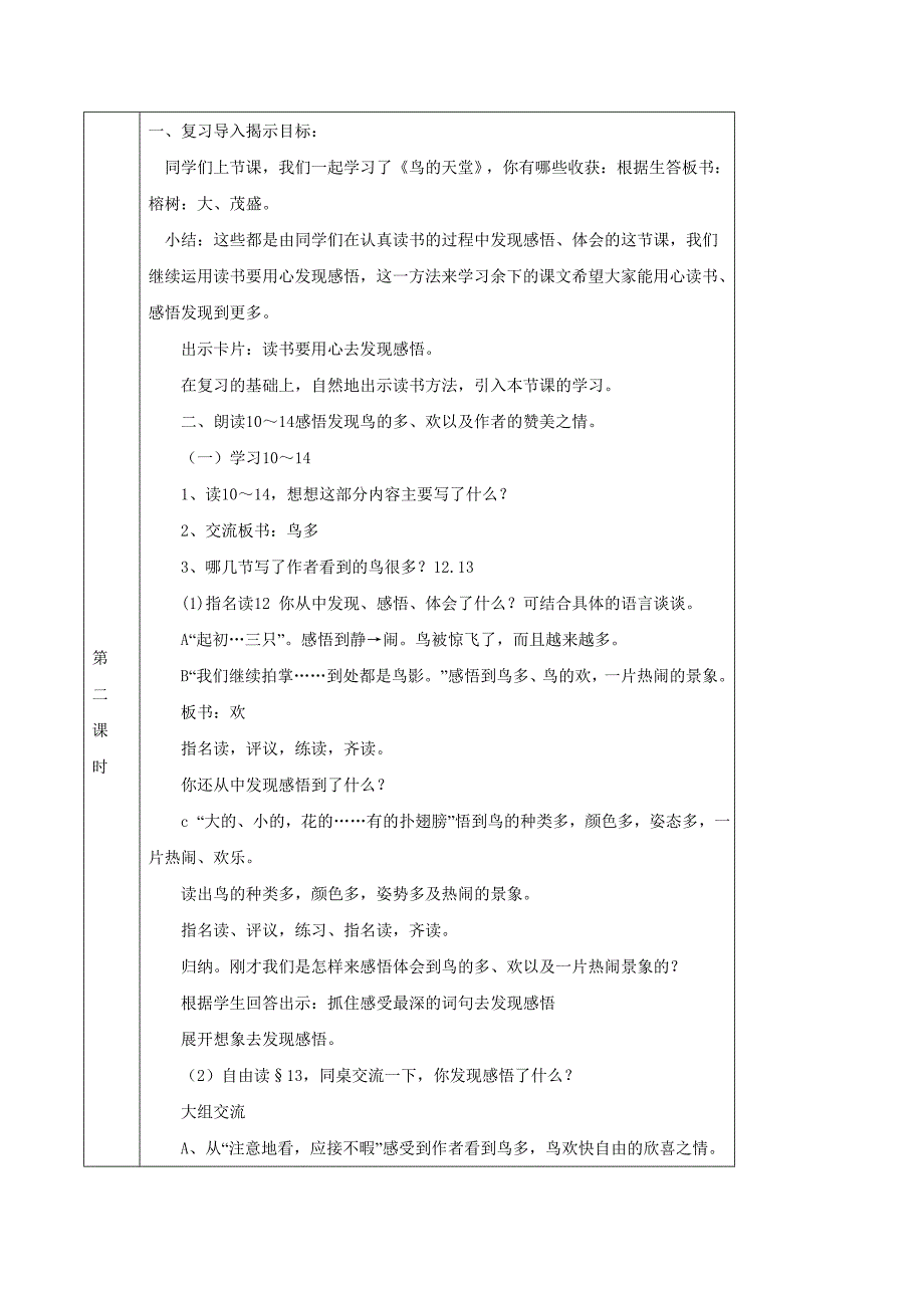 第三课鸟的天堂.doc_第3页