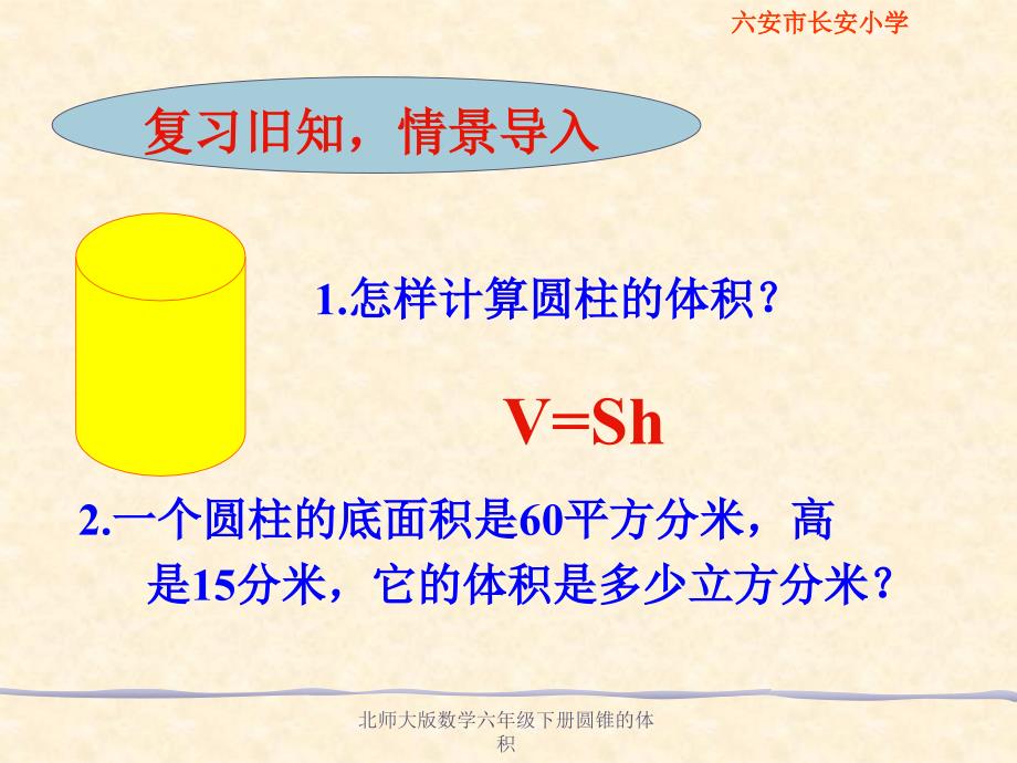 北师大版数学六年级下册圆锥的体积_第3页