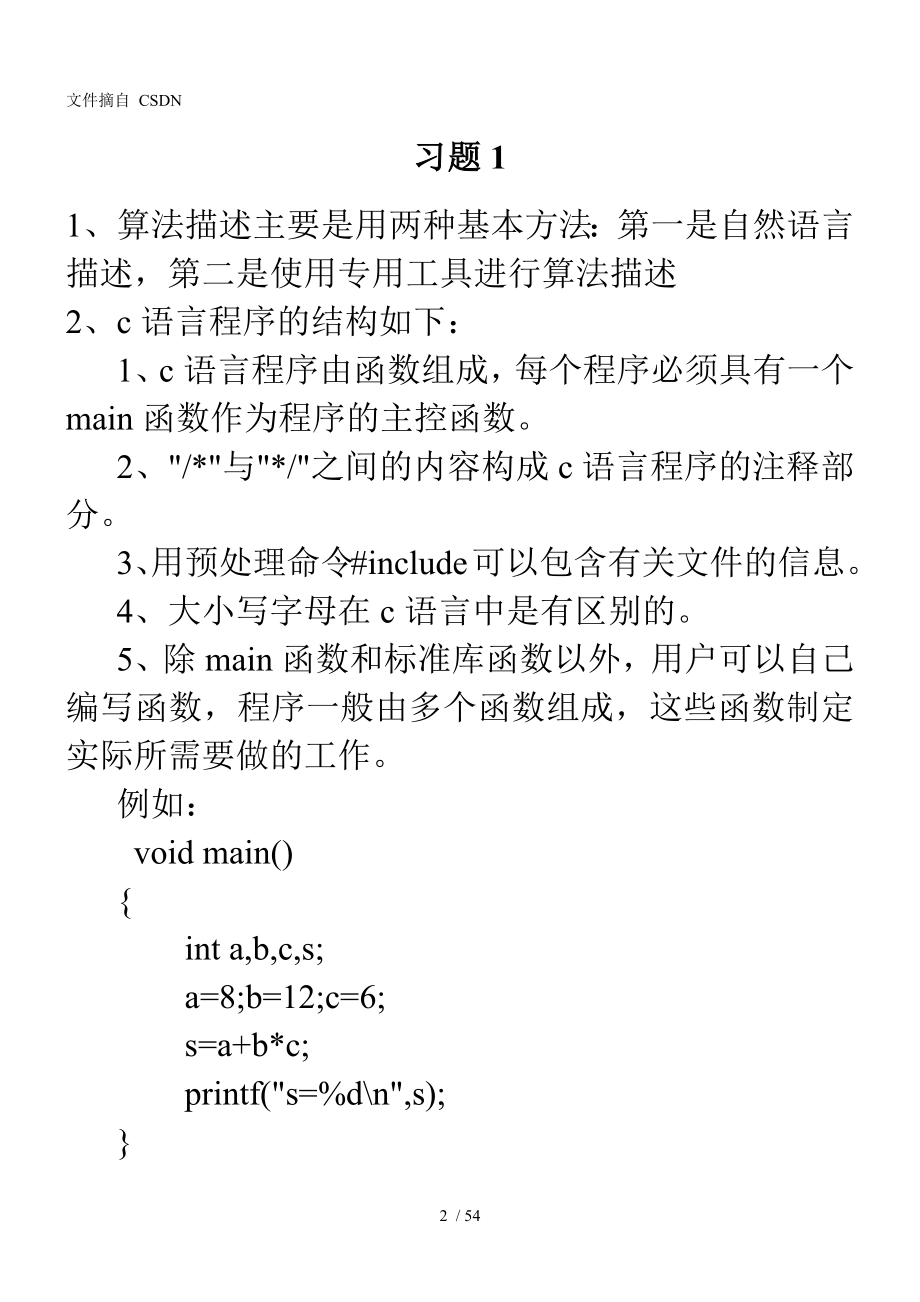 C语言程序设计教程答案杨路明郭浩志_第2页