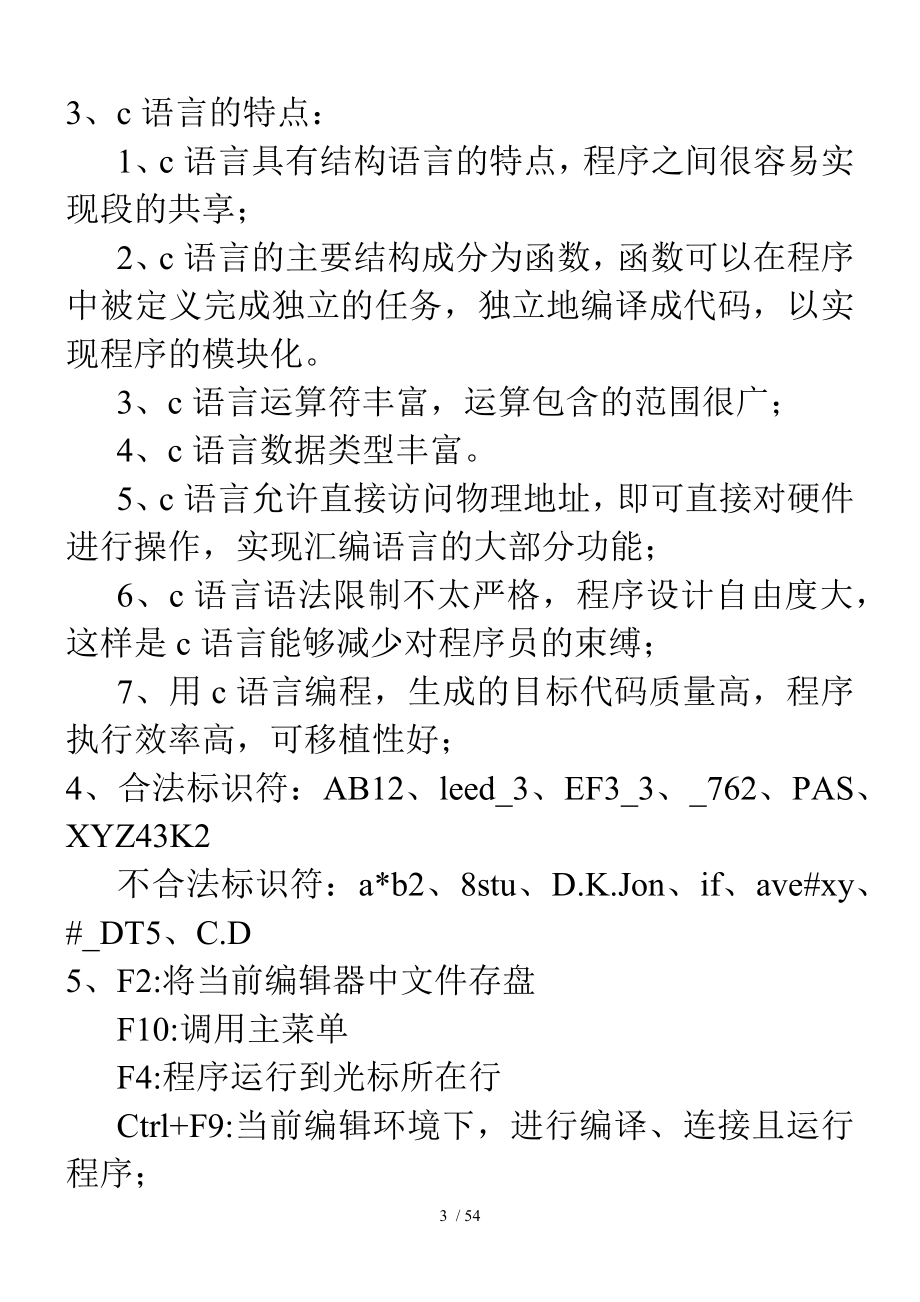 C语言程序设计教程答案杨路明郭浩志_第3页