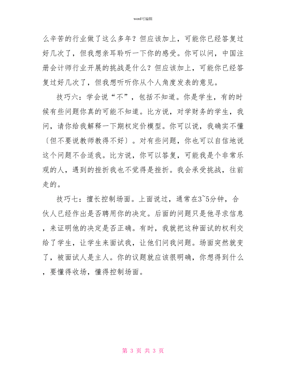 会计师事务所面试经验与技巧_第3页