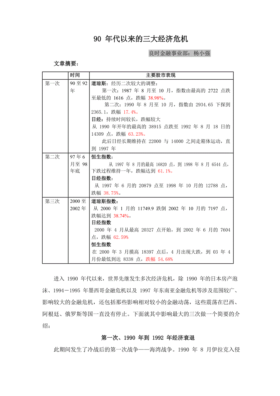 90年代以来的三大经济危机_第1页