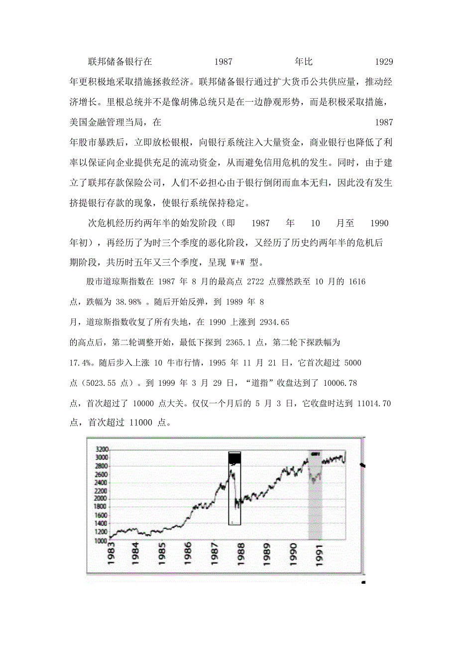 90年代以来的三大经济危机_第3页