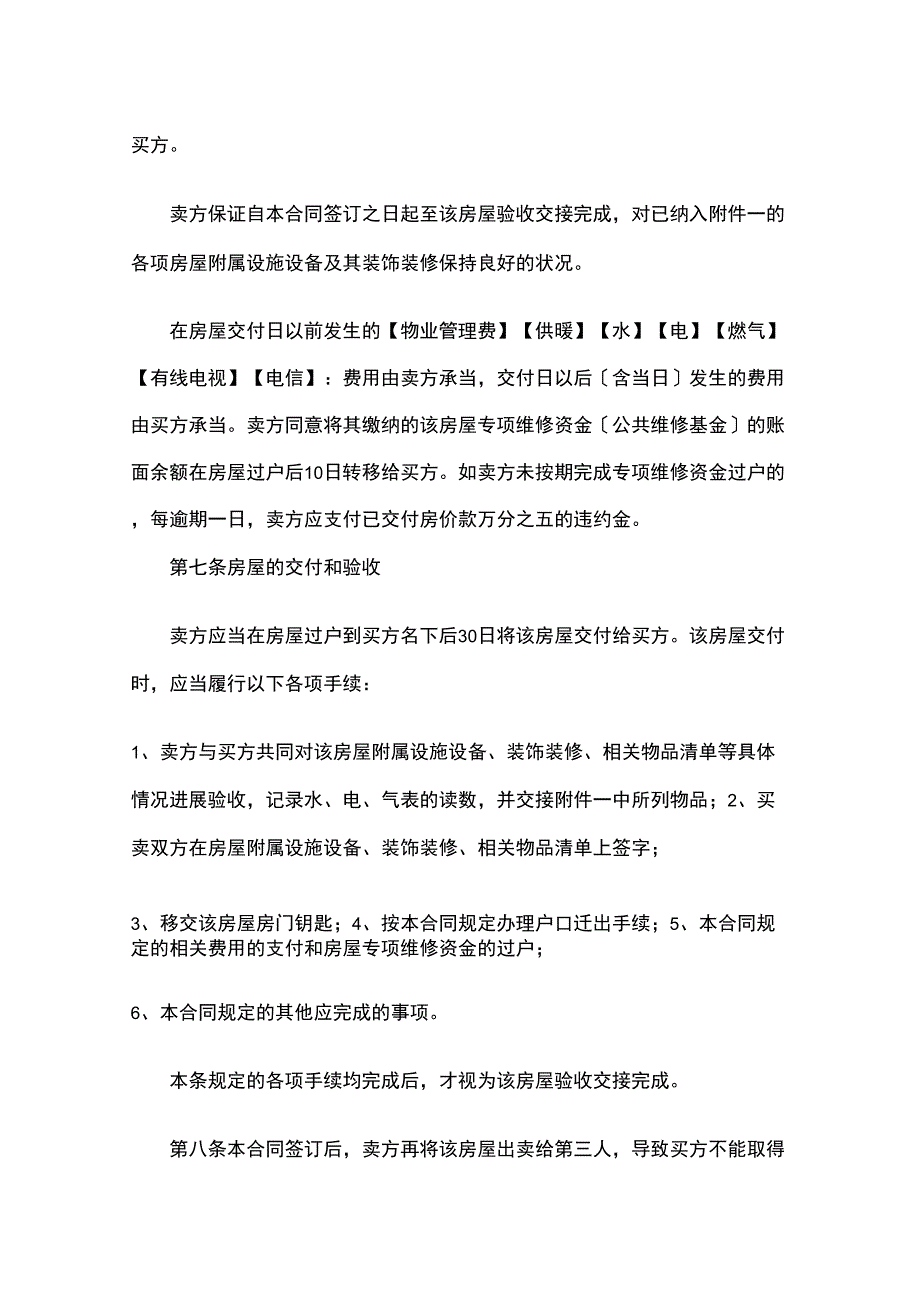 房屋买卖协议书_第4页