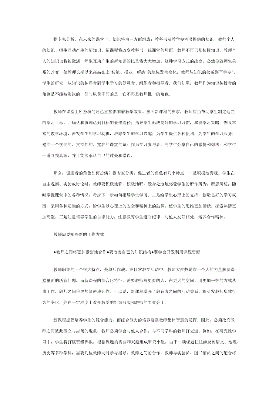 教师如何走进新课程.docx_第2页