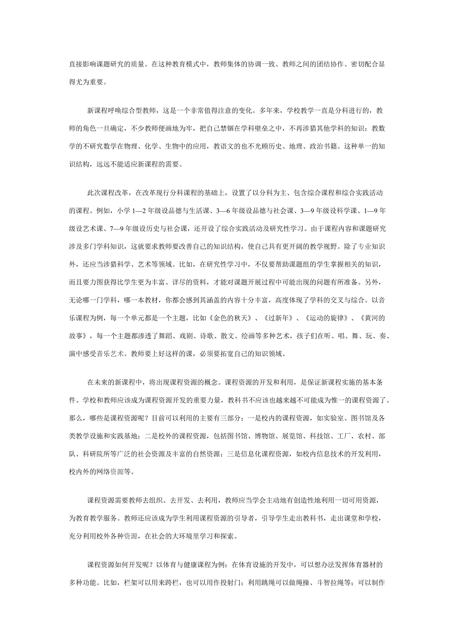 教师如何走进新课程.docx_第3页