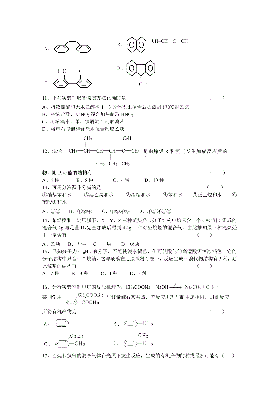 成都市一0七中高中一年级《烃》单元检测题_第2页