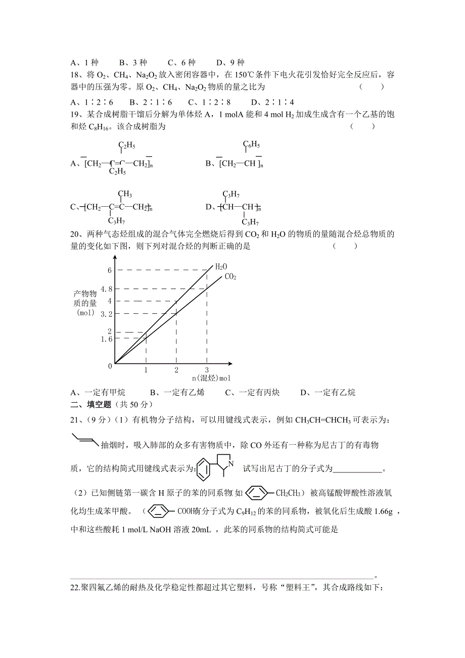 成都市一0七中高中一年级《烃》单元检测题_第3页