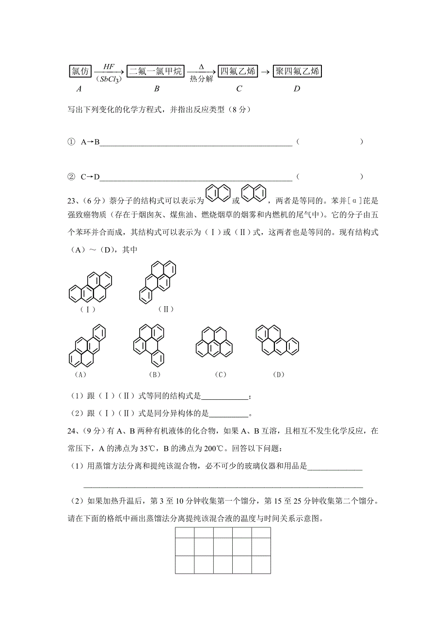 成都市一0七中高中一年级《烃》单元检测题_第4页