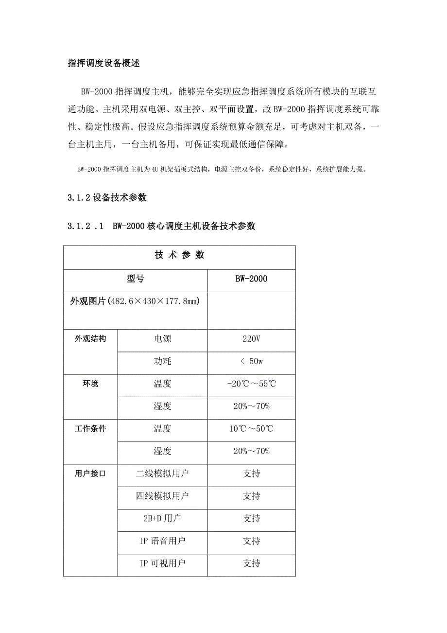 应急指挥中心指挥调度系统_第5页