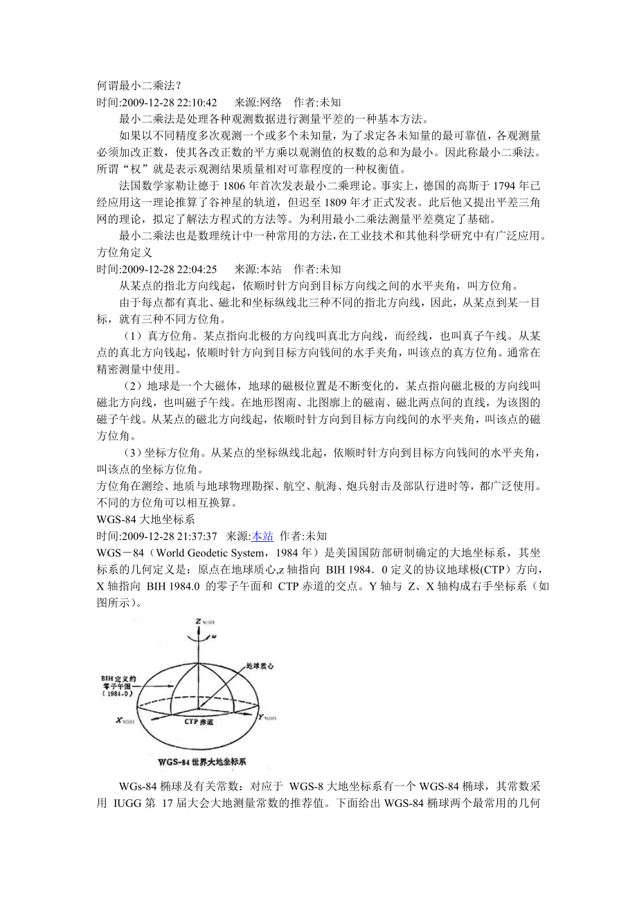 测绘基础知识.doc_第1页