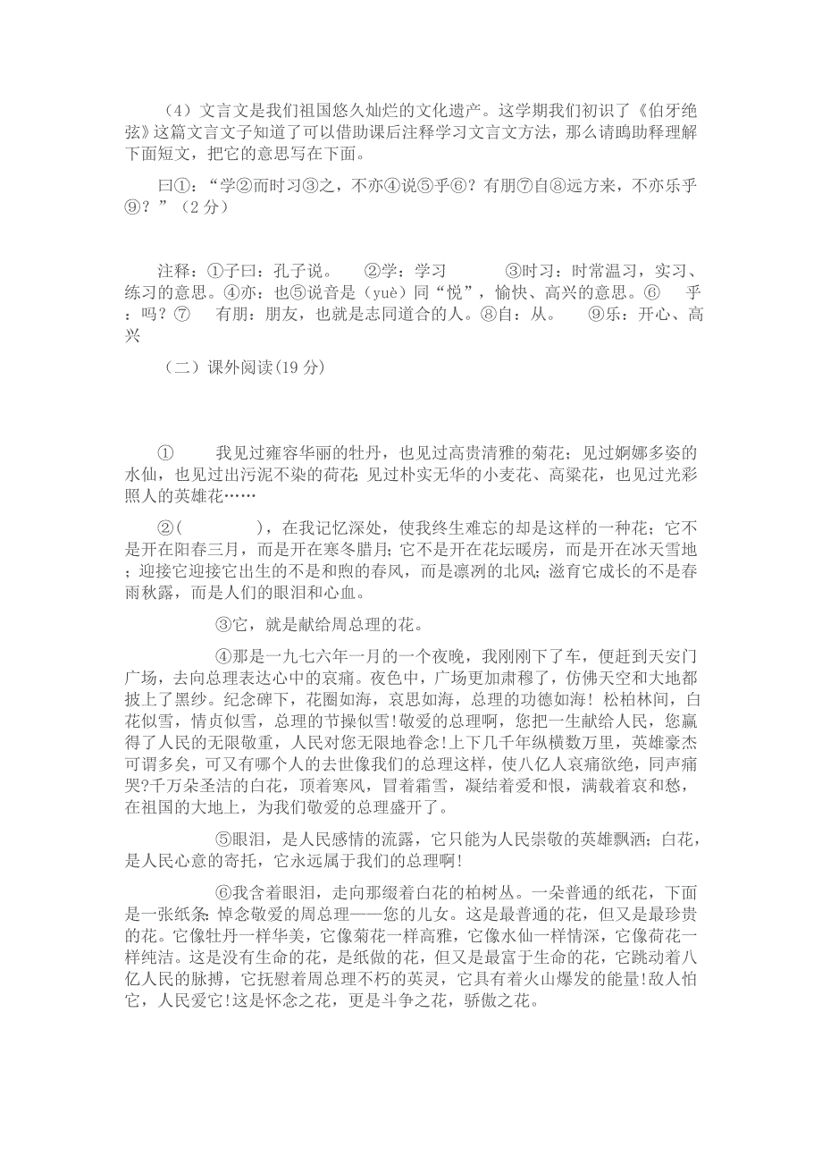 2019年人教版六年级语文(上)期末质量检测试卷(带答案.doc_第3页