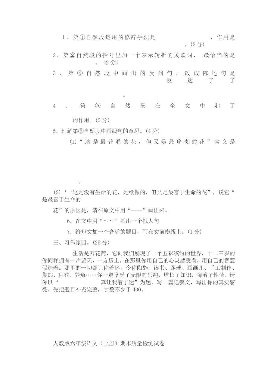 2019年人教版六年级语文(上)期末质量检测试卷(带答案.doc_第4页