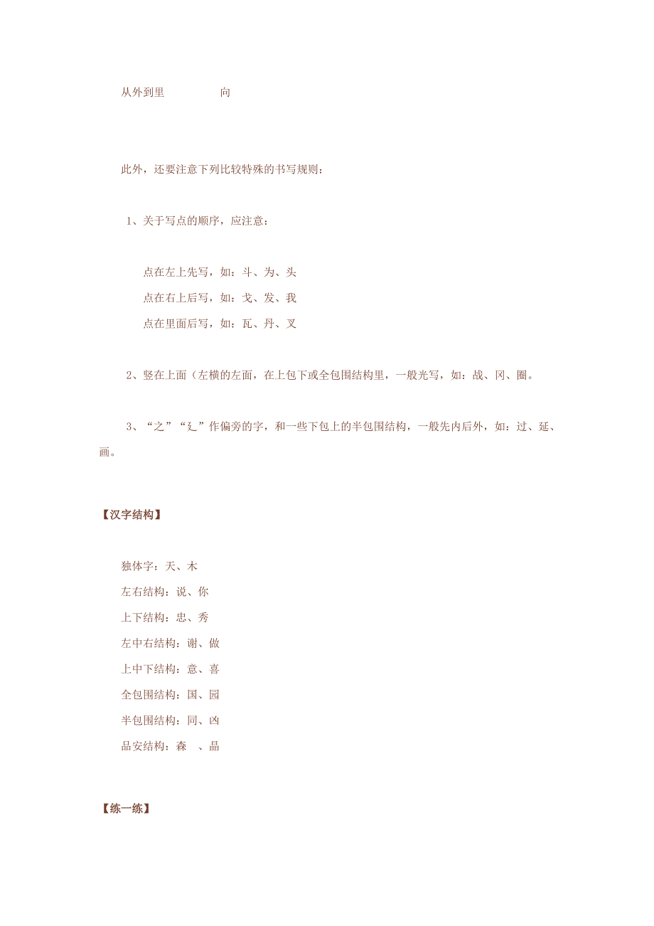 小学总复习汉字_第2页