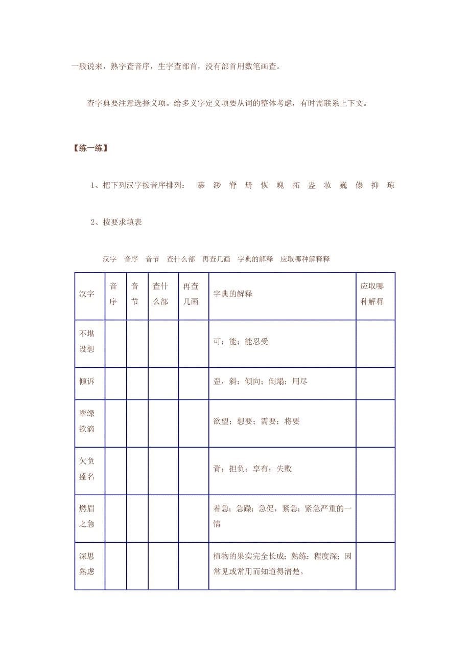 小学总复习汉字_第5页