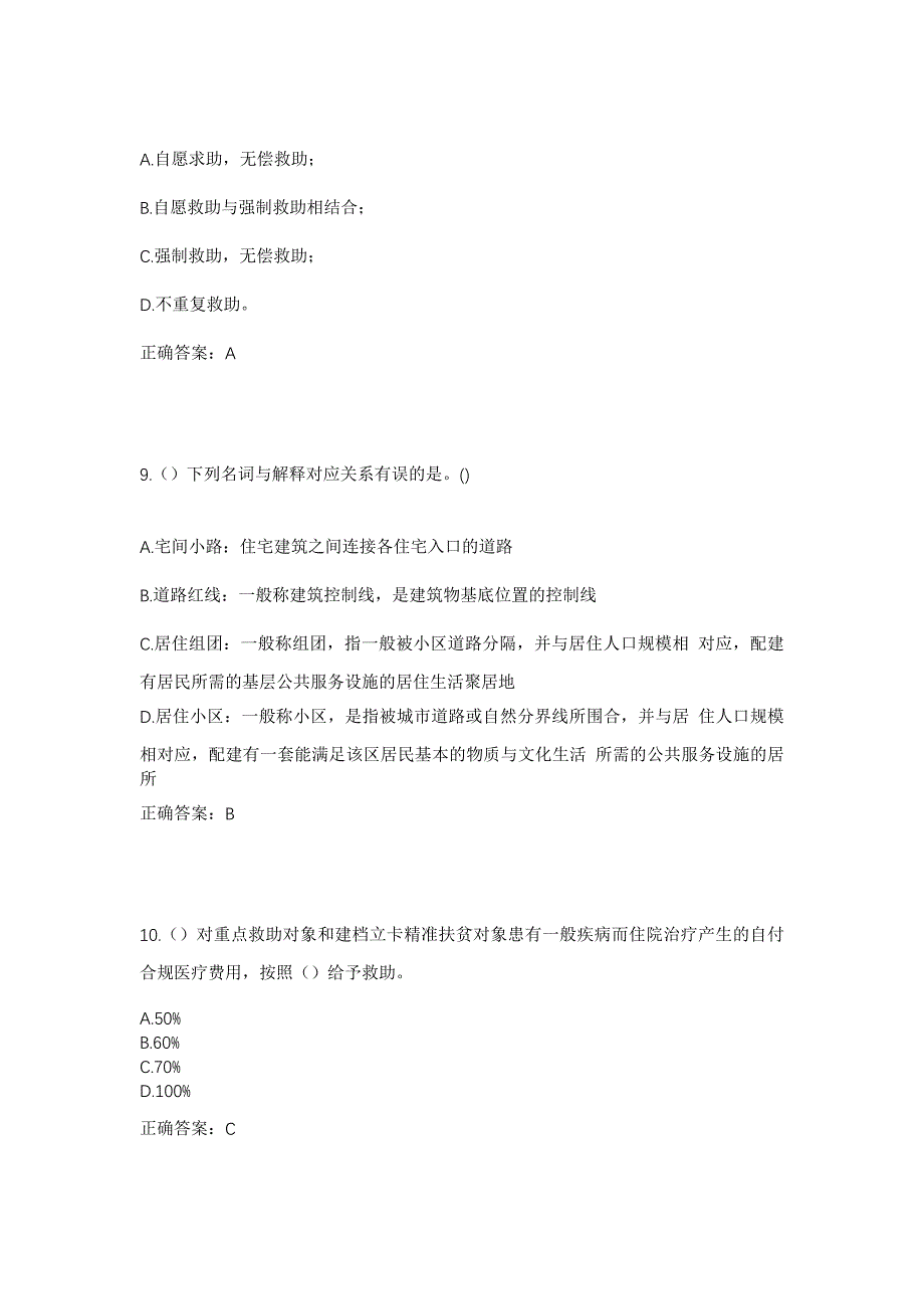 2023年云南省大理州宾川县州城镇蹇街村社区工作人员考试模拟题及答案_第4页