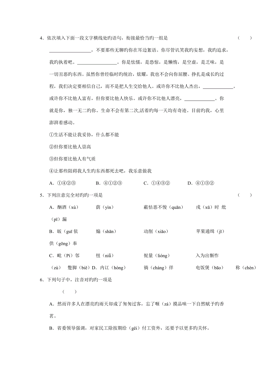 考试必备高三备考语文好题速递系列_第2页