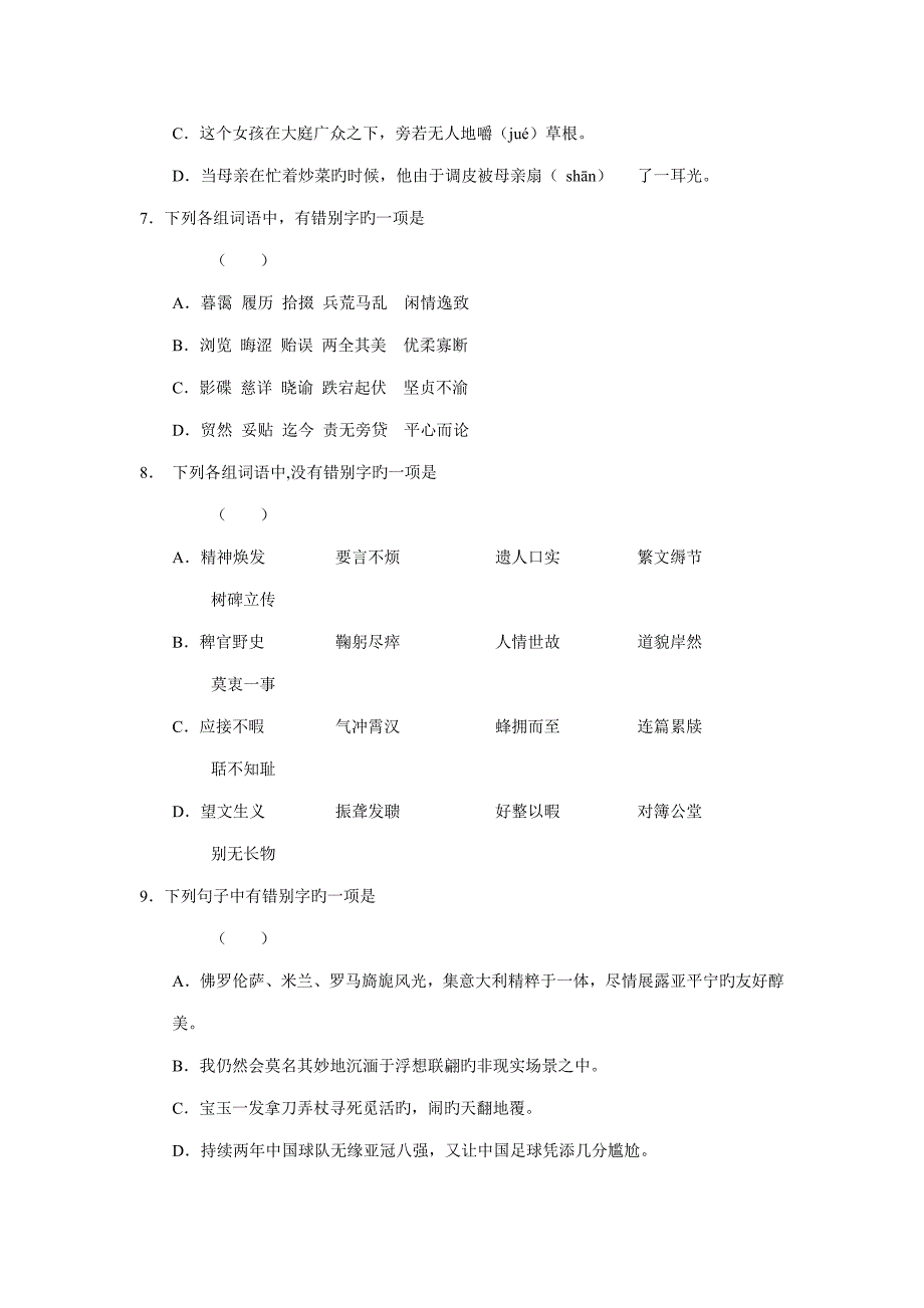 考试必备高三备考语文好题速递系列_第3页