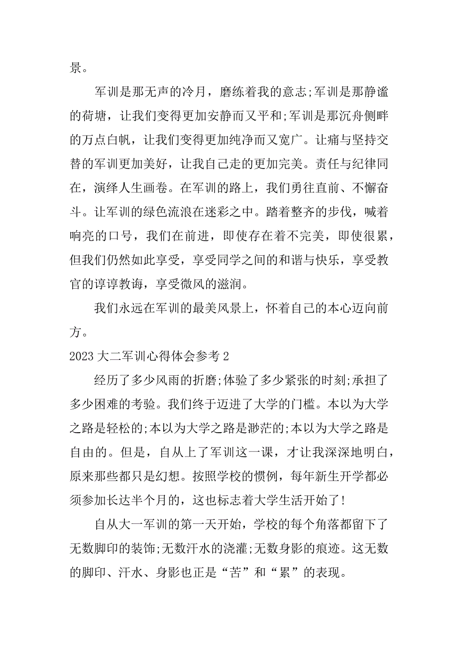 2023大二军训心得体会参考7篇军训心得体会左右大学年结束了_第2页