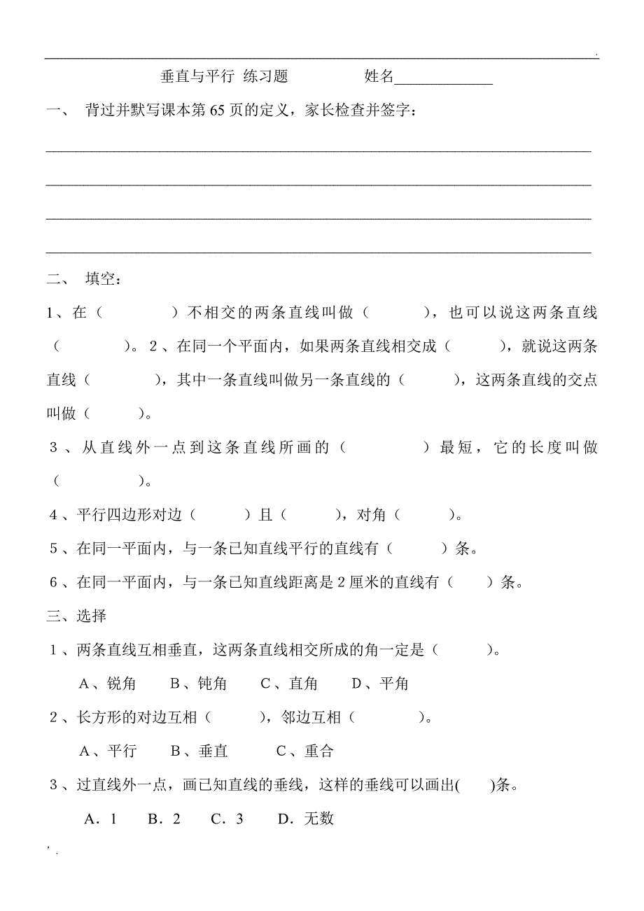 垂直与平行练习题_第1页