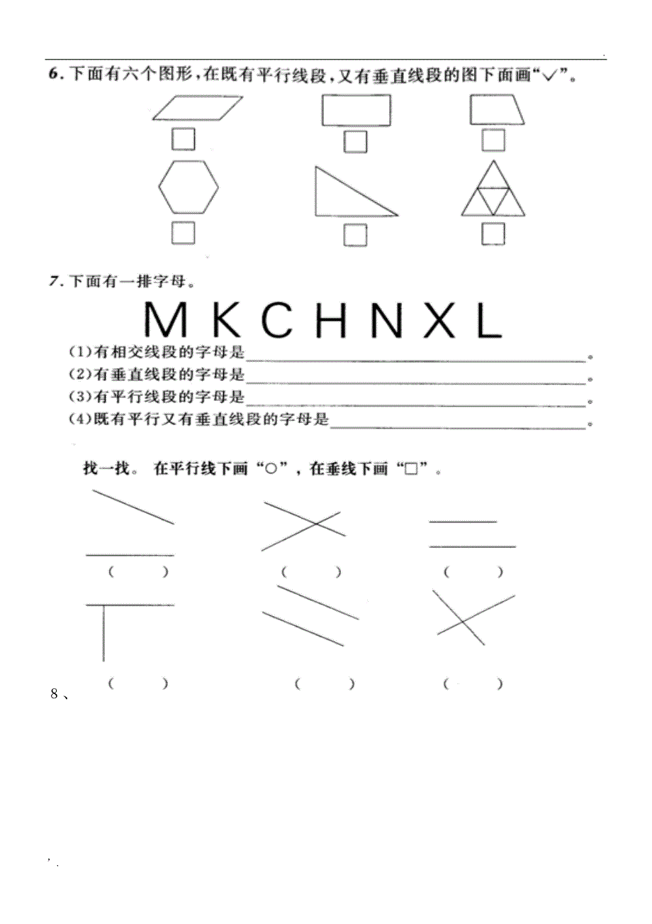 垂直与平行练习题_第3页