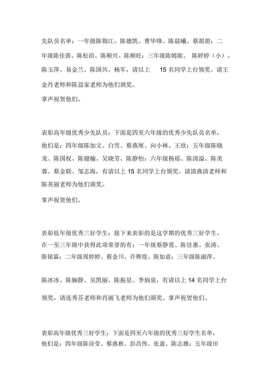 小学2018春六一节表彰大会节目主持稿_第2页