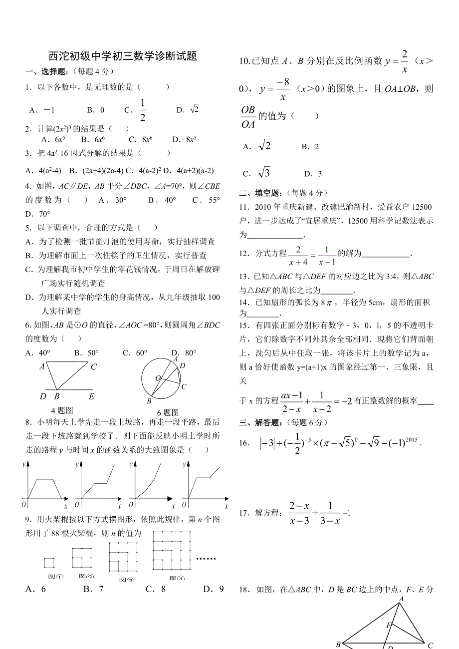 初三数学诊断试题 (4)_第1页