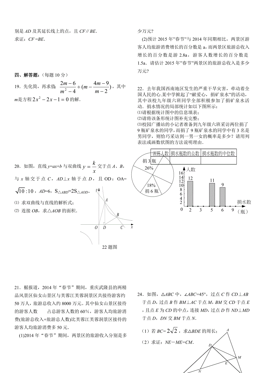 初三数学诊断试题 (4)_第2页