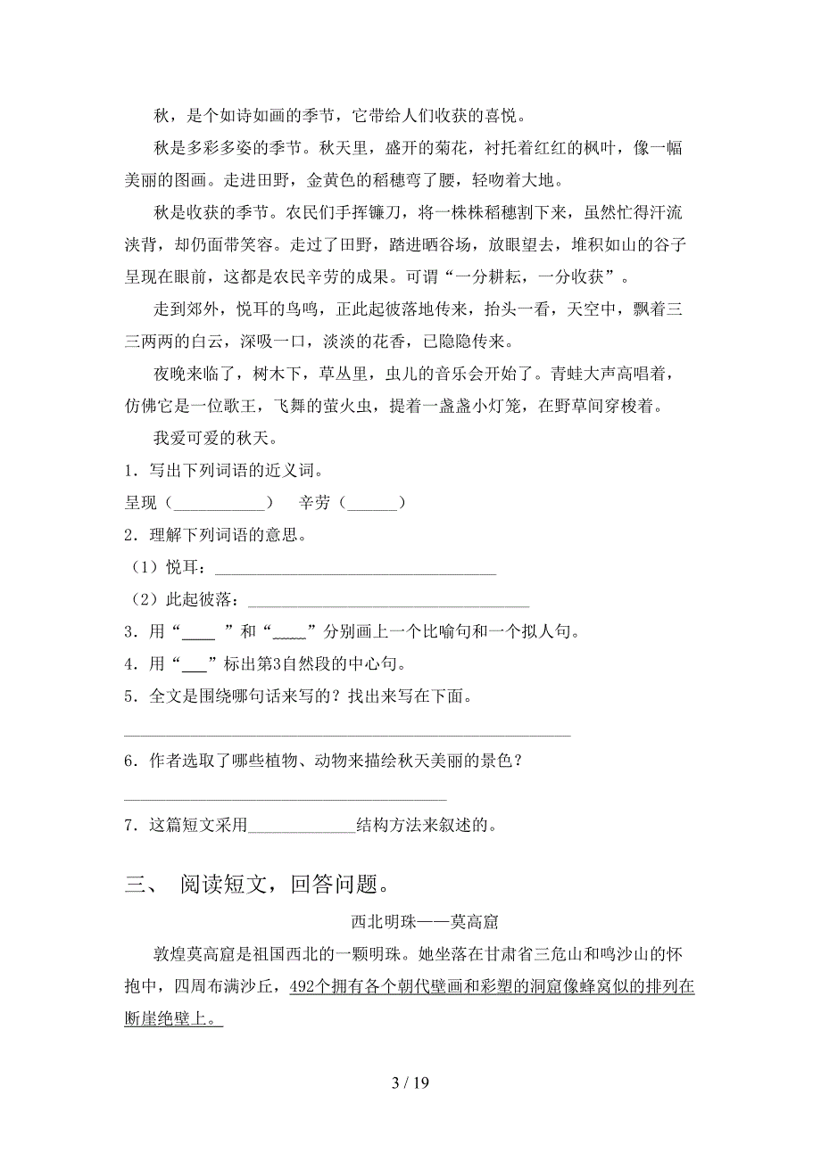 2022年三年级语文下册阅读理解专项综合练习题_第3页