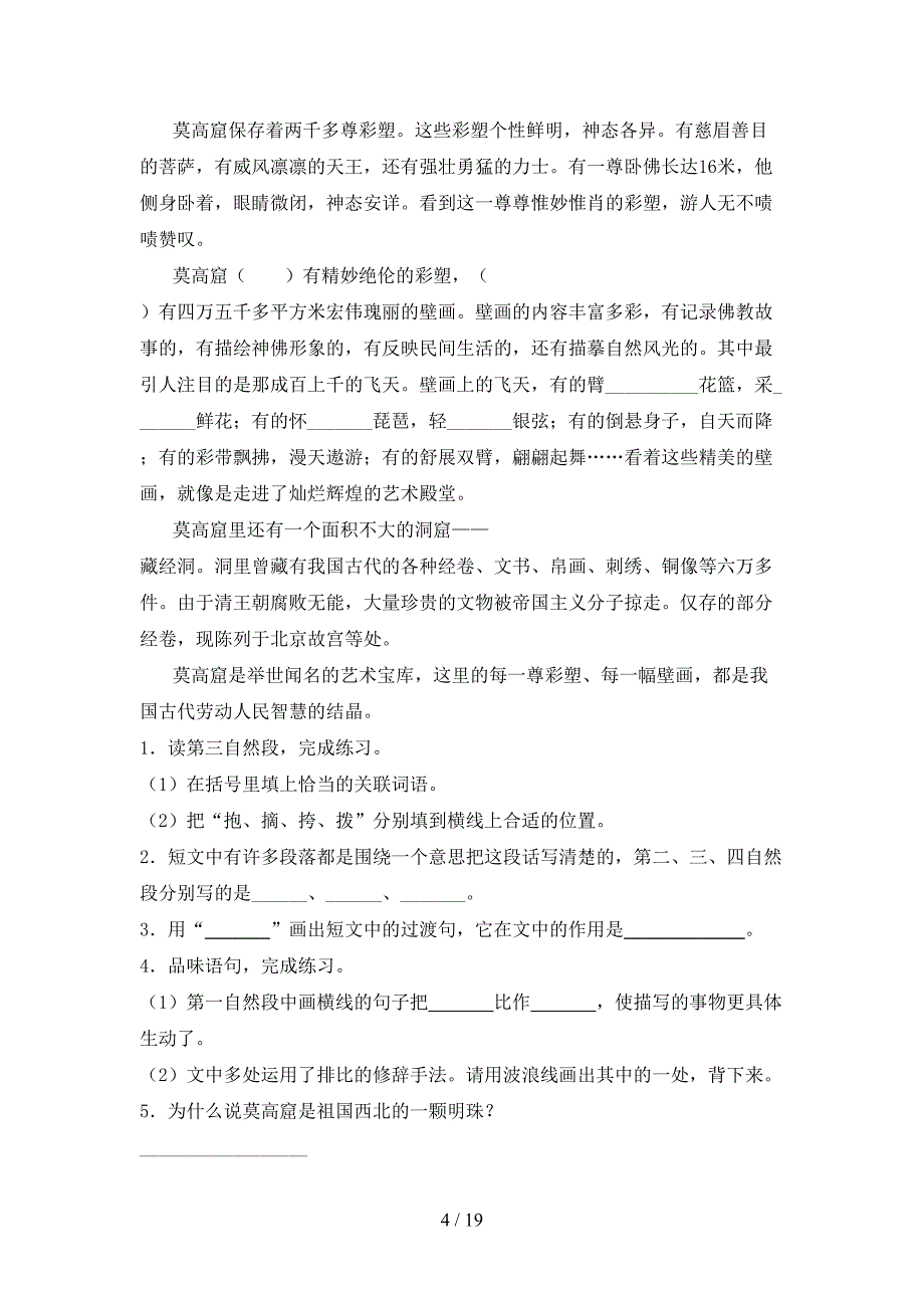 2022年三年级语文下册阅读理解专项综合练习题_第4页