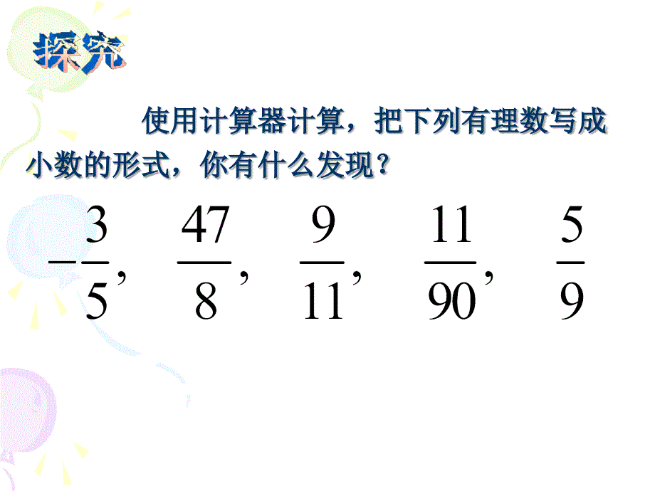 122实数与数轴(课件)_第3页