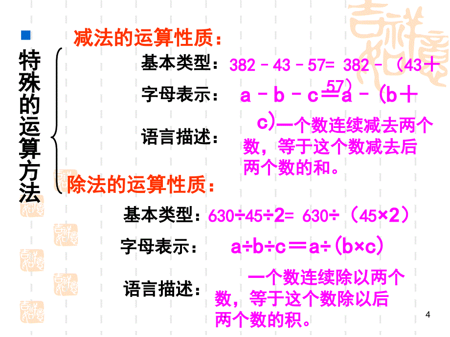 四年级数学上册运算律整理与复习PowerPoint演示文稿_第4页