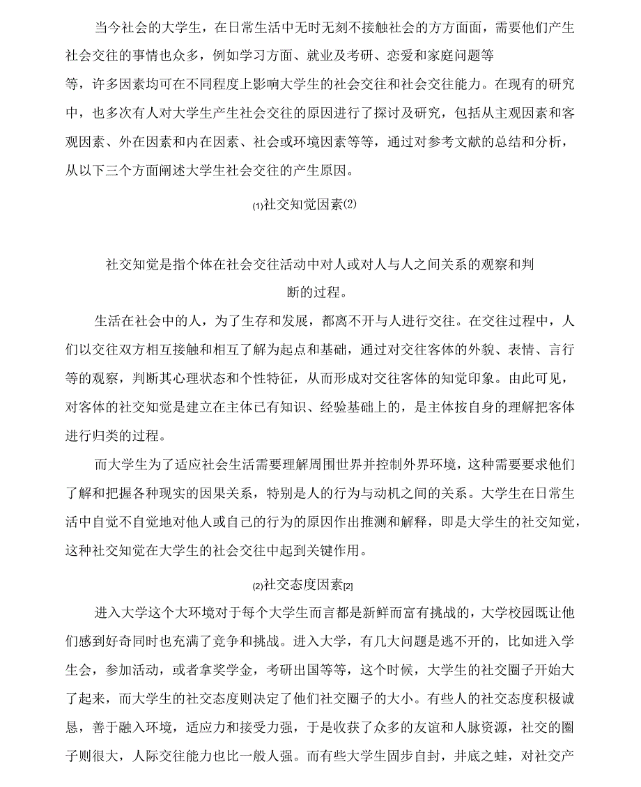 如何提高大学生社会交往能力_第2页