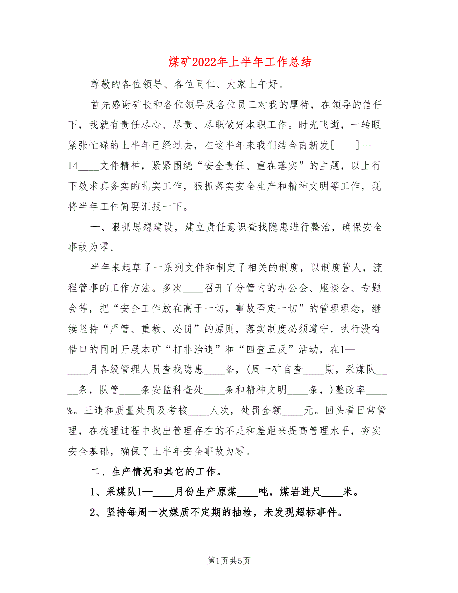 煤矿2022年上半年工作总结(2篇)_第1页