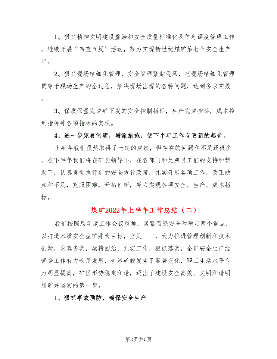 煤矿2022年上半年工作总结(2篇)_第3页