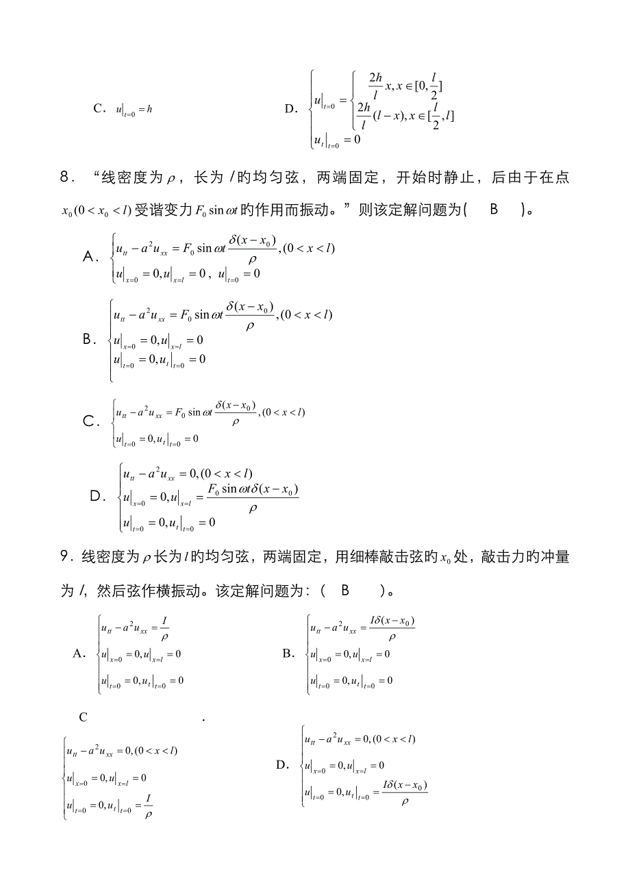 数学物理方法第二次作业答案_第2页